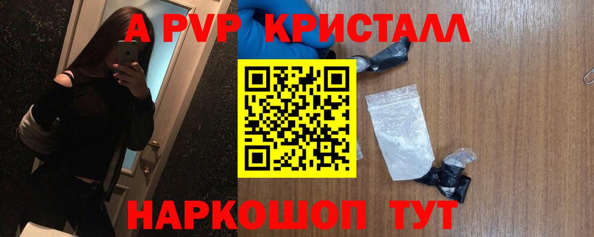А ПВП Соль  A-PVP крисы CK  Вход с VPN  Альфа ПВП кристаллы  Орёл 