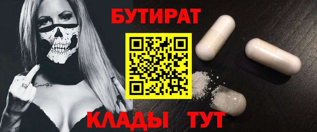 БУТИРАТ BDO 33%  Вход с VPN  Орёл 