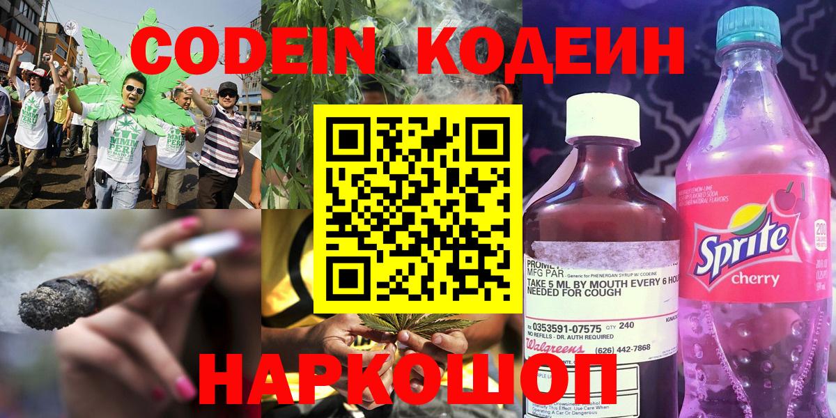 Кодеин Purple Drank  Codein напиток Lean (лин)  Вход с VPN  Орёл 