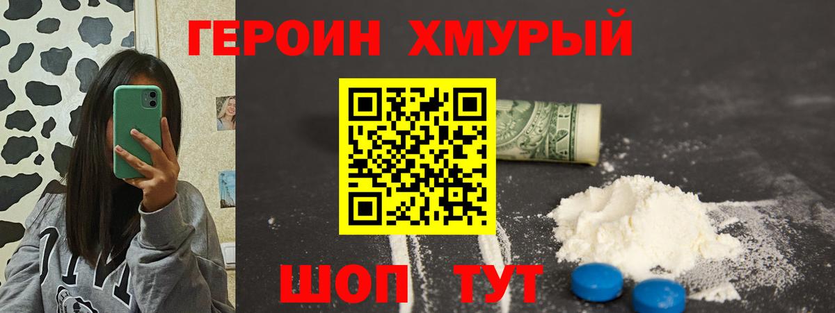 Героин хмурый Орёл
